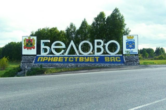 Последний раз Белово становился столицей Дня шахтера 15 лет назад.