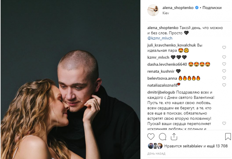 Алена Шоптенко часто выкладывает нежные фотографии с мужем и сыном, поэтому и на День влюбленных решила не делать исключения.