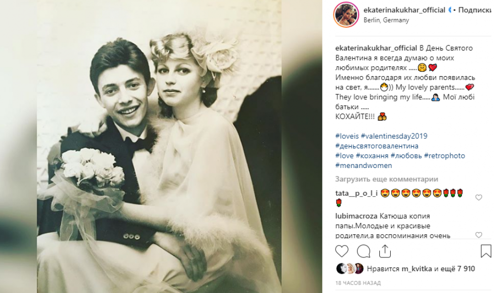 А вот Екатерина Кухар этот праздник посвятила своим родителям.