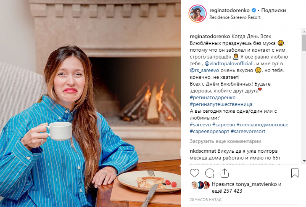 А вот Регине Тодоренко не повезло - ей пришлось отмечать День всех Влюбленных одной, поскольку Влад Топалов заболел и ей, как молодой маме и малышу было противопоказан с ним контакт. Но ничего, ведь зима не бесконечна!