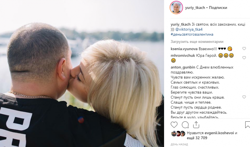 Юрий Ткач тоже опубликовал счастливое фото с женой.
