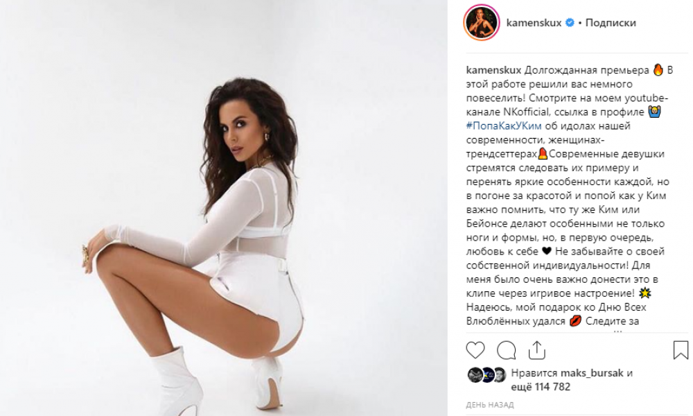 А вот Настя Каменских в День святого Валентина порадовала нас новым клипом "Попа Как у Ким", в котором рассказала о любви к себе, без чего не обойдутся никакие отношения. О клипе, корове и Ким Чен Ыне читайте в нашем обзоре