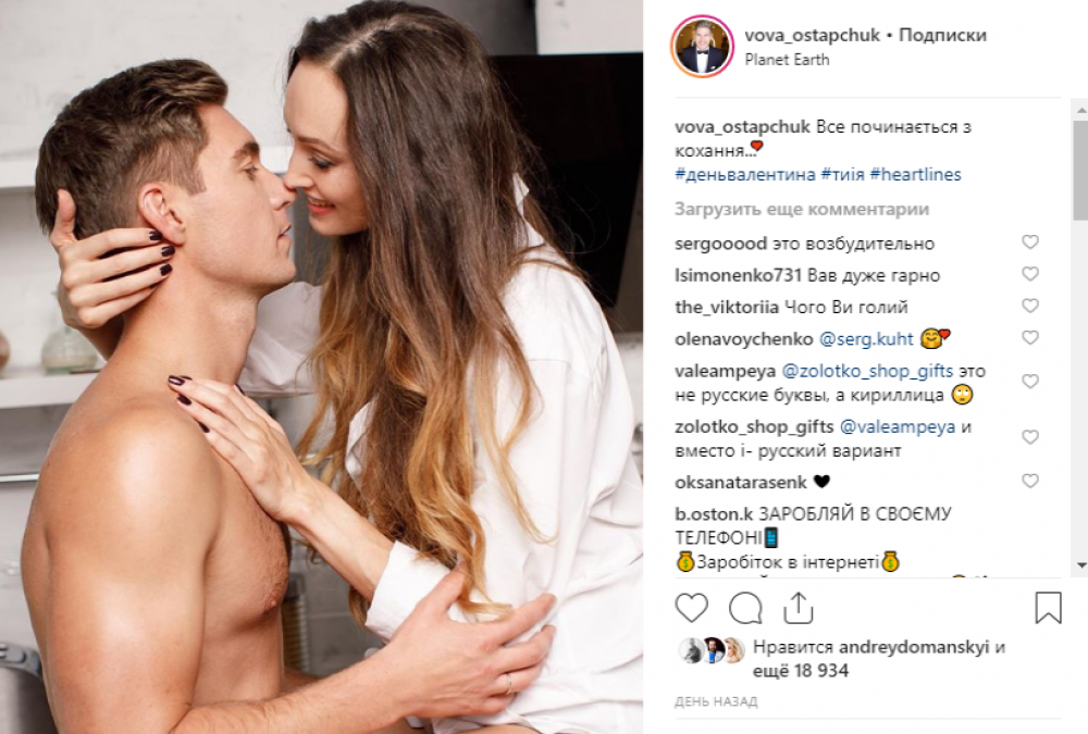 Вова Остапчук, который часто делится фотографиями своей семьи в соцсетях, также опубликовал фото, процитировав стихотворение "Все начинается с любви"