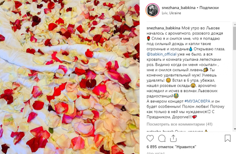 А вот Сергей Бабкин устроил для своей супруги Снежаны настоящий праздник, усыпав постель лепестками роз