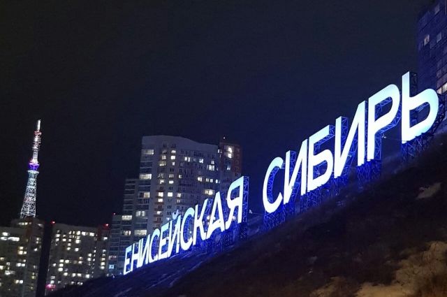 Самая большая надпись в России.