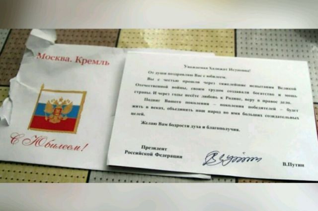 Дата обращения президента. Поздравление президента с юбилеем. Письмо от президента на день рождения. Поздравление от Путина письмо. Поздравление с 90-летним юбилеем от президента.