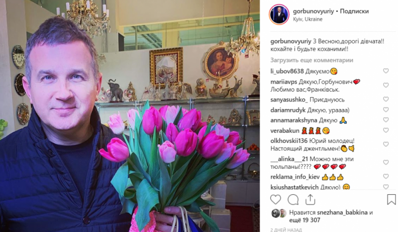 Если Катя Осадчая любит желтые цветы, то Юрий Горбунов явно не равнодушен к лиловым и розовым. Телеведущий также поздравил девочек с 8 марта и пожелал им главного - любви.