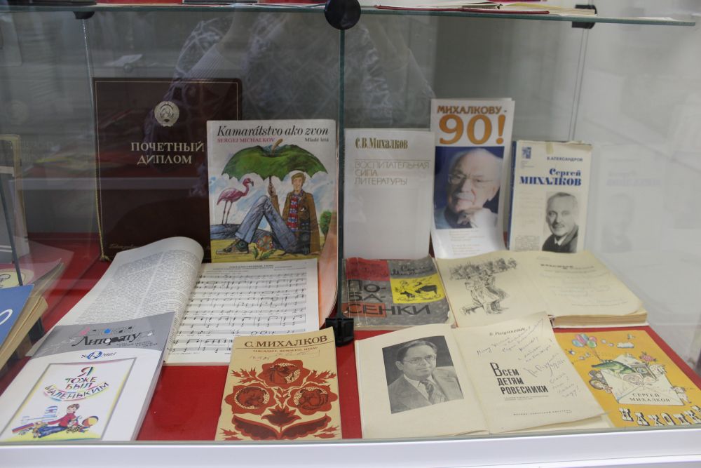 Книги и фото Сергея Михалкова в краеведческом музее Георгиевска