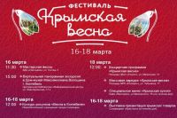 Салехард присоединится к фестивалю «Крымская весна»