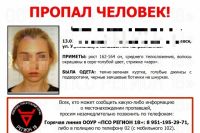 13 марта в Ижевске пропала без вести 16-летняя Любовь Е.