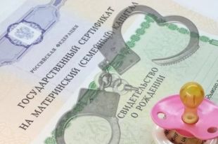 Обман при использовании материнского капитала стал обыденным явлением.