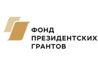 Тюменцы направили на конкурс Фонда президентских грантов 163 проекта