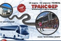 Из Тюмени к месту проведения Чемпионата по биатлону будут ездить автобусы