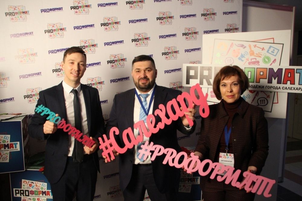 IV Форум молодежи PROФОРМАТ, Салехард, 2019.