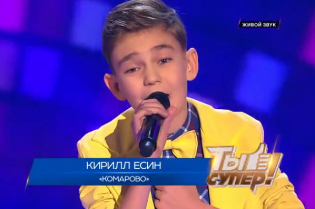 В 2017 году Кирилл Есин уже принимал участие в международном детском вокальном конкурсе «Ты-супер!».