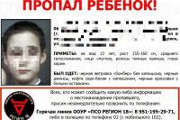 Пропавший без вести в Ижевске 14-летний подросток найден