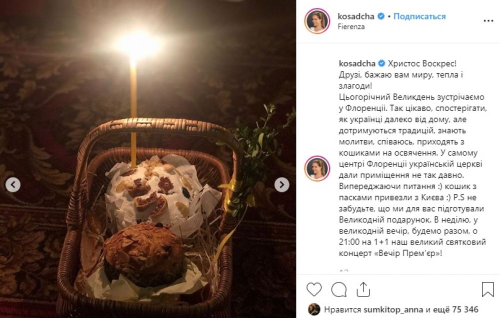 Катя Осадчая с Юрием Горбуновым святили пасхи во Флоренции.