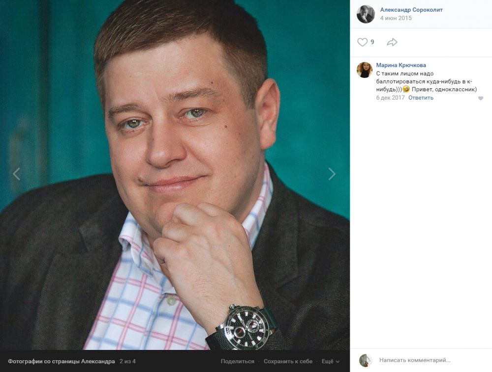Александр Сороколит.