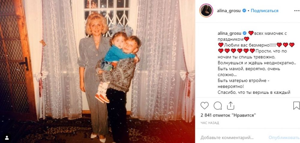 Слова благодарности написала своей маме и Алина Гросу.