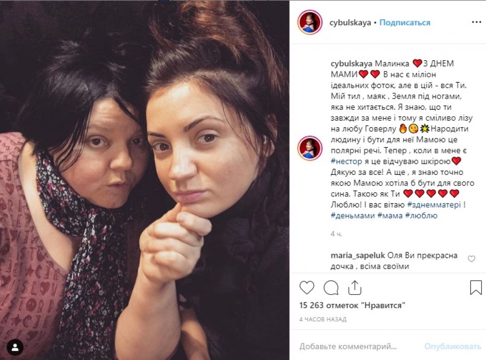 Ольга Цибульская очень душевно поздравила свою маму с праздником.