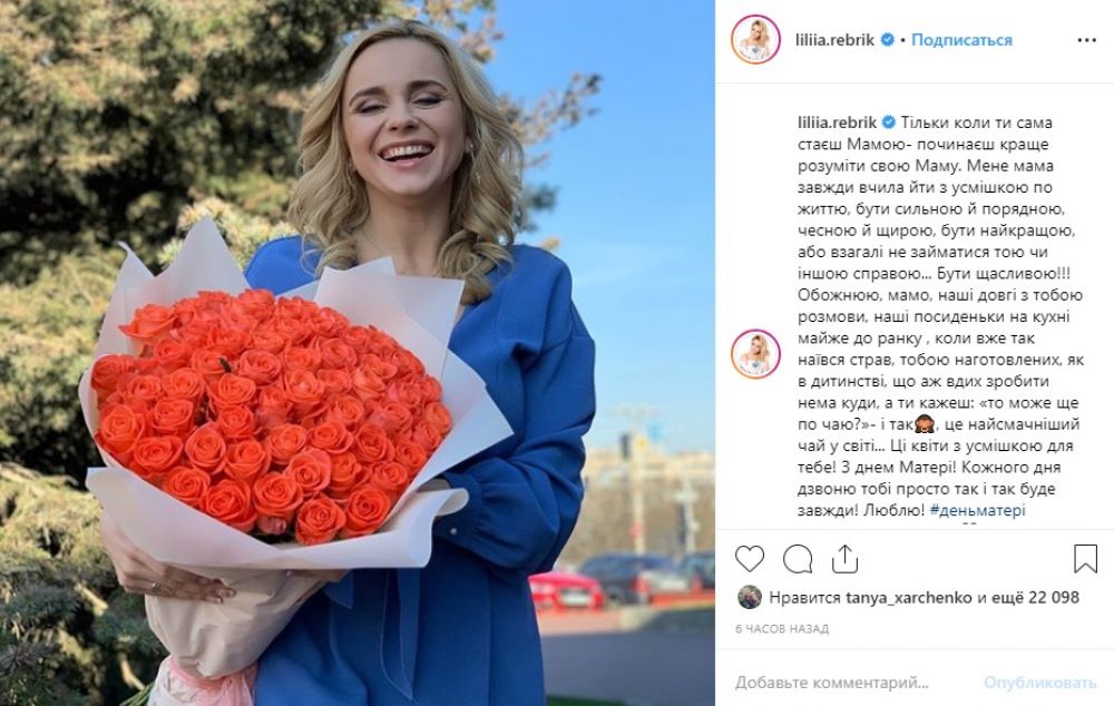 Лилия Ребрик написала о том, что она сама мама и поздравила всех мам с праздником!