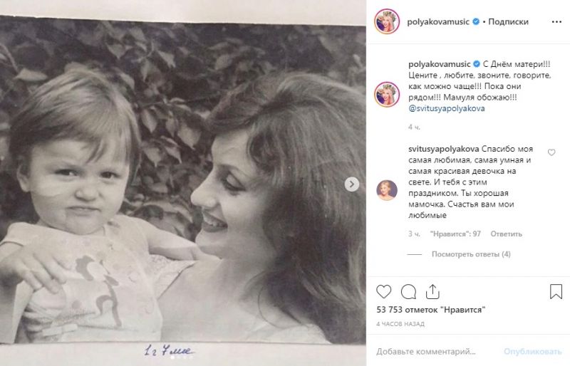 Оля Полякова показала свою детскую фотку с мамой.