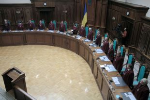 Конституционный суд Украины.