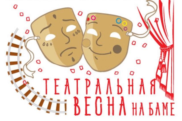 Самый яркий спектакль получит специальный приз имени Анатолия Байкова, создателя фестиваля «Театральная весна на БАМе».