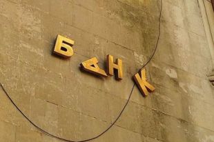 В Украине ликвидировали два банка