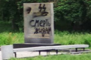 Вандалы в Полтаве осквернили памятник жертвам нацизма