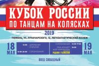 В Тюмени состоялся Кубок России по спортивным танцам на колясках