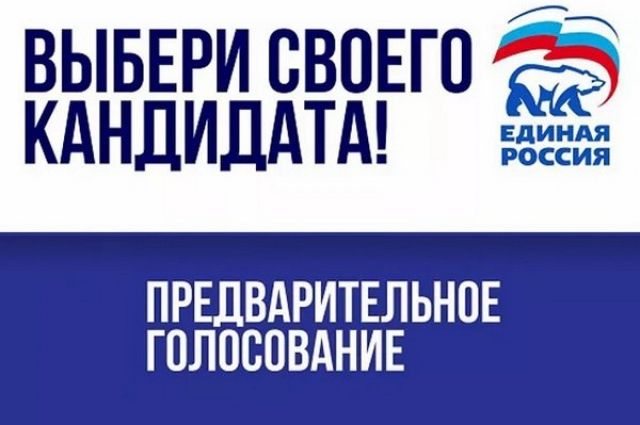 В Ялуторовске и Калининском АО Тюмени пройдет предварительное голосование: 