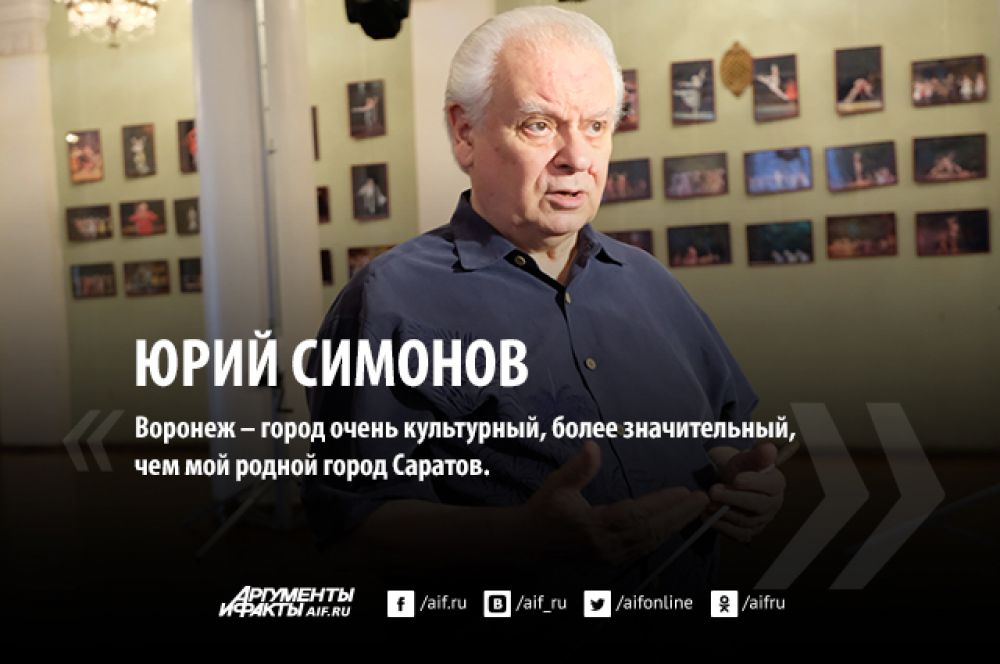 Академический симфонический оркестр Московской филармонии под руководством дирижера Юрия Симонова приезжал в Воронеж специально для участия в Платоновском фестивале искусств.