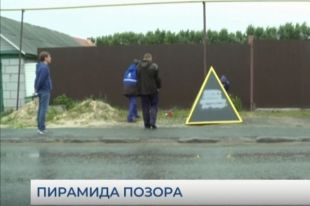 Возле домов тюменских должников устанавливает пирамиды позора
