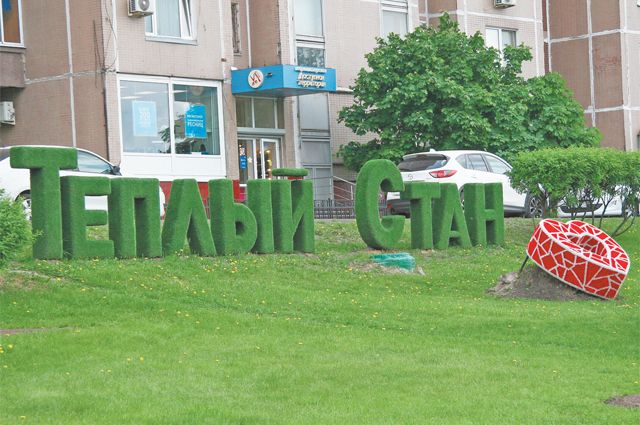 Герб Района Теплый Стан Фото