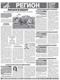 АиФ-Татарстан №28