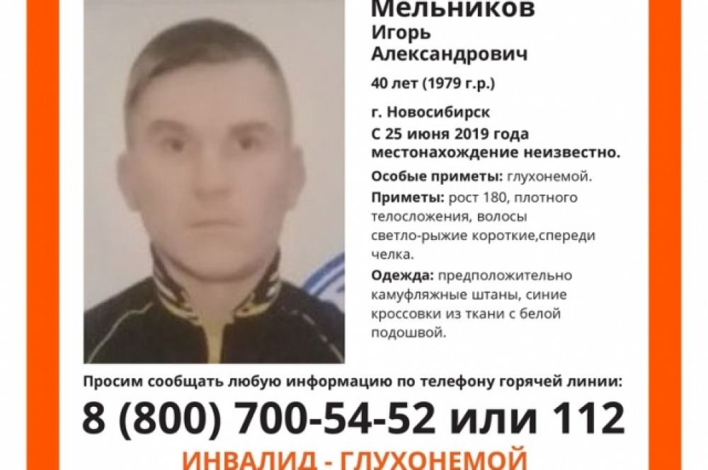Любую информацию об этом человеке можно сообщить по номеру 112 или по бесплатному телефону горячей линии "Лиза Алерт-Новосибирск": 8-800-700-54-52. 