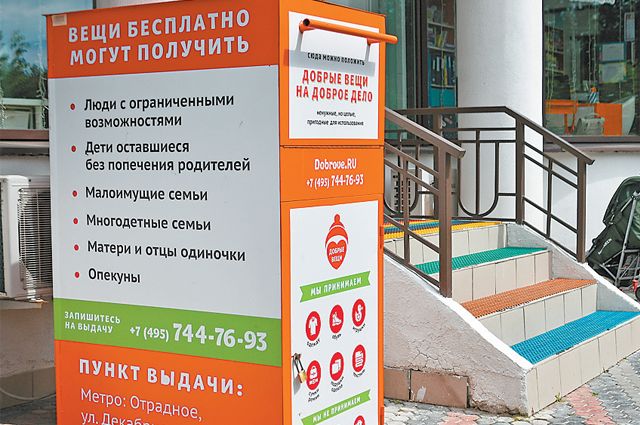 Где в хорошёво-мнёвниках принимают вещи в помощь детям-инвалидам?