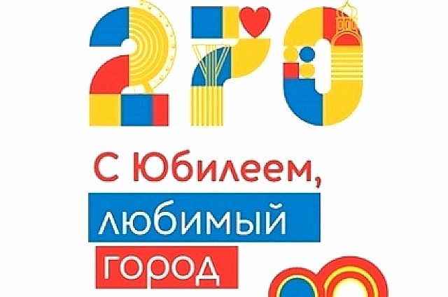 Рождение ростов на дону. Логотип города Ростова на Дону. 270 Летие Ростова на Дону. День города Ростов на Дону рисунок. Ростов на Дону день основания.