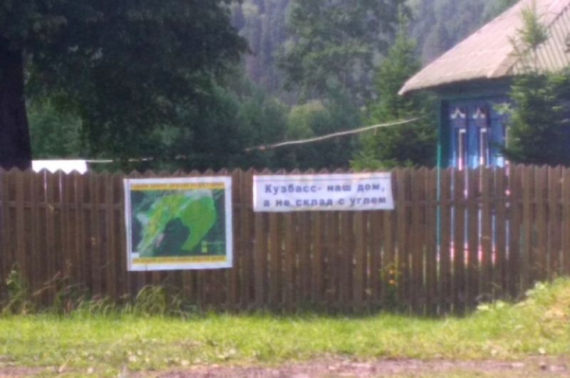 Антиугольные плакаты висят на заборах не только жителей Апанаса, но и окрестных деревень – Ананьино, Алексеевки, Костёнково.