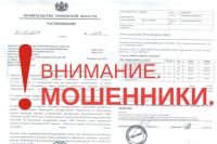 Тюменские организации получили «распоряжение правительства» от мошенников