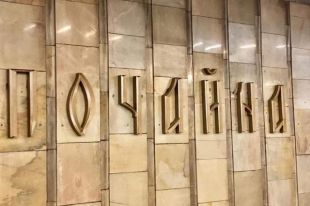 В столице «заминировали» одну из станций метро