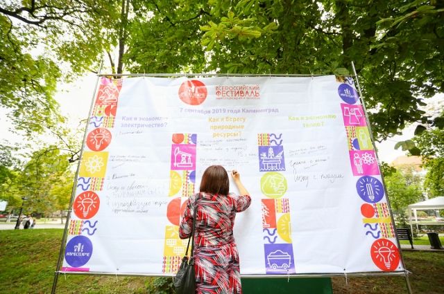 В Калининграде прошёл фестиваль энергосбережения и экологии #ВместеЯрче