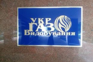 В Укргаздобыче проходят обыски: причина