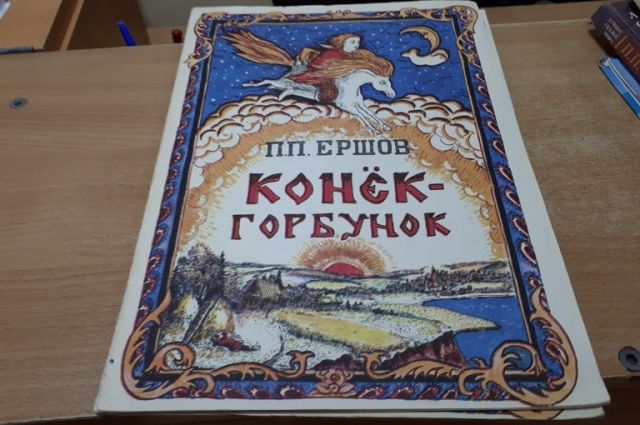 В Тюменской области пройдет фестиваль к 185-летию сказки «Конёк-Горбунок»