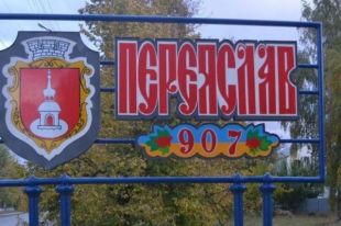 В Раде решили переименовать Переяслав-Хмельницкий: детали проекта