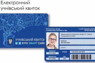 Когда киевские школьники получат электронный ученический билет: детали