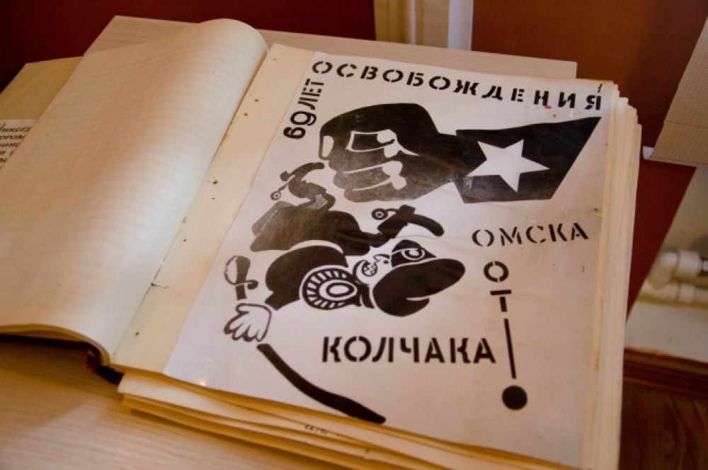 Листовка ко дню освобождения Омска от Колчака.