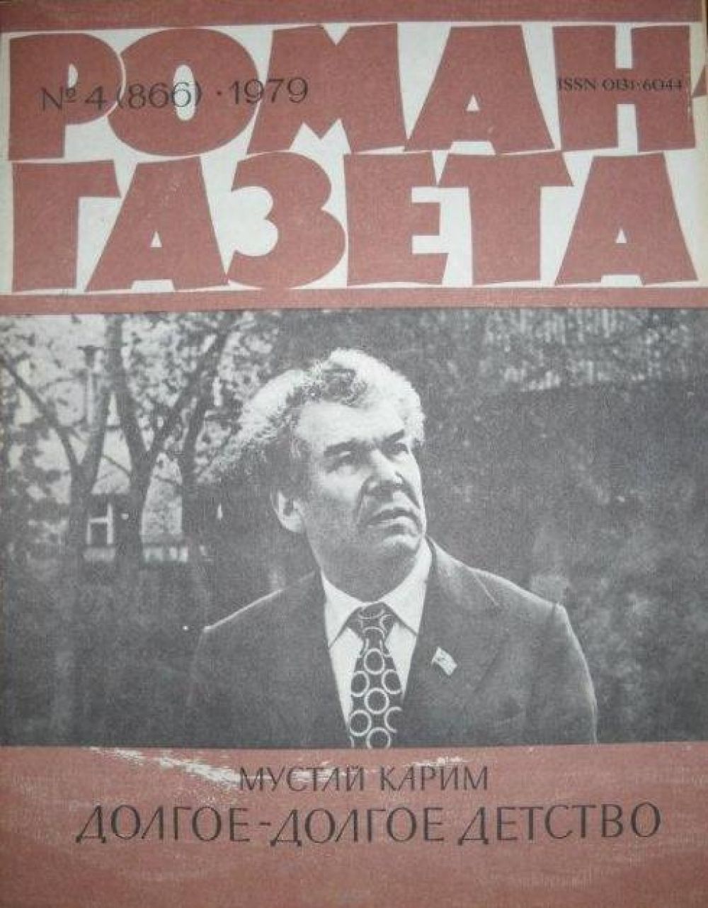 Самое известное прозаическое произведение – автобиографическая повесть «Долгое – долгое детство». Была опубликована в 1979 году в переводе на русский язык в «Роман-газете» тиражом почти 2,5 млн экземпляров.