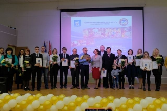 В Калининграде наградили лучших в учёбе и творчестве